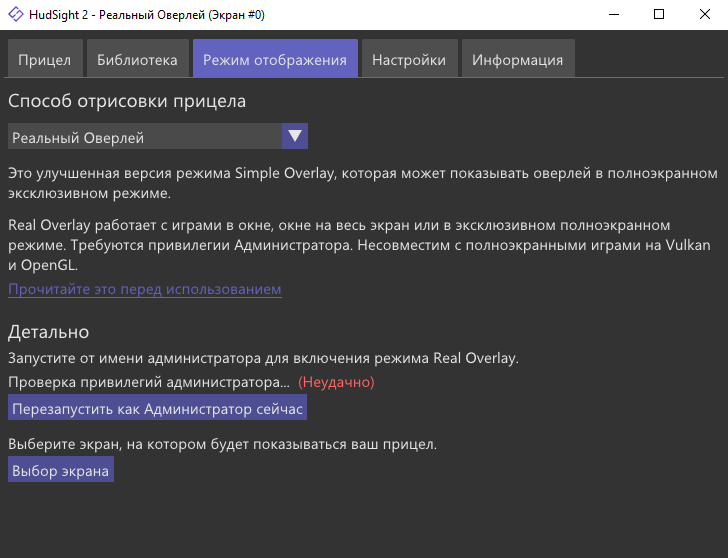 Прицел HudSight в режиме Real Overlay
